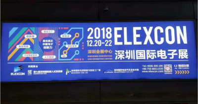 我司參加2018年深圳電子展